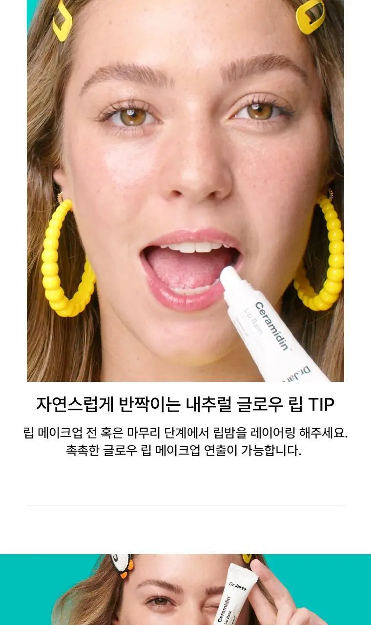 [장벽강화/고보습립] 닥터자르트 세라마이딘 스킨 베리어 모이스처라이징 립밤 7g 상세페이지 5
